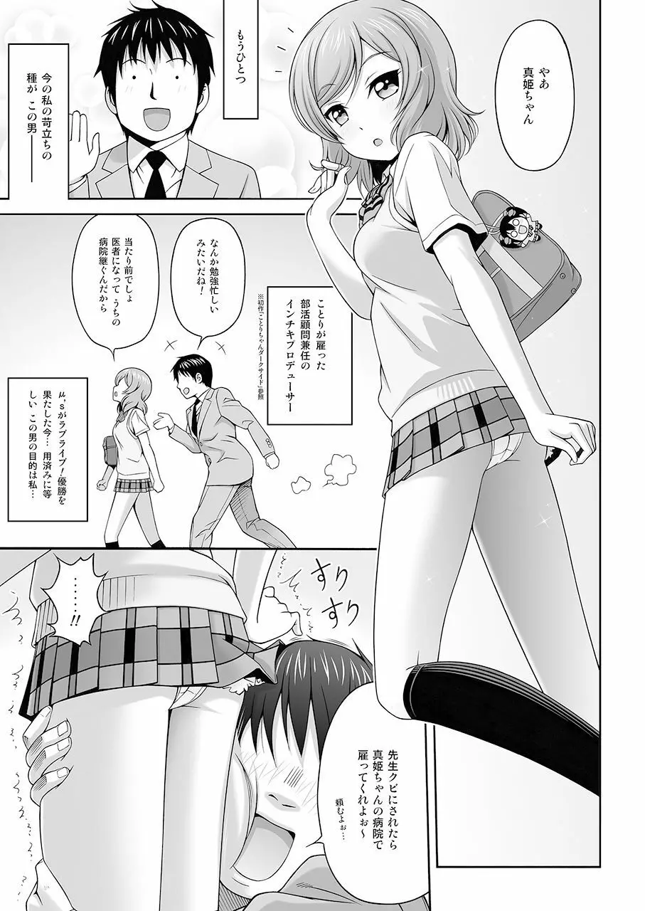まきちゃん+ホスピタル 6ページ