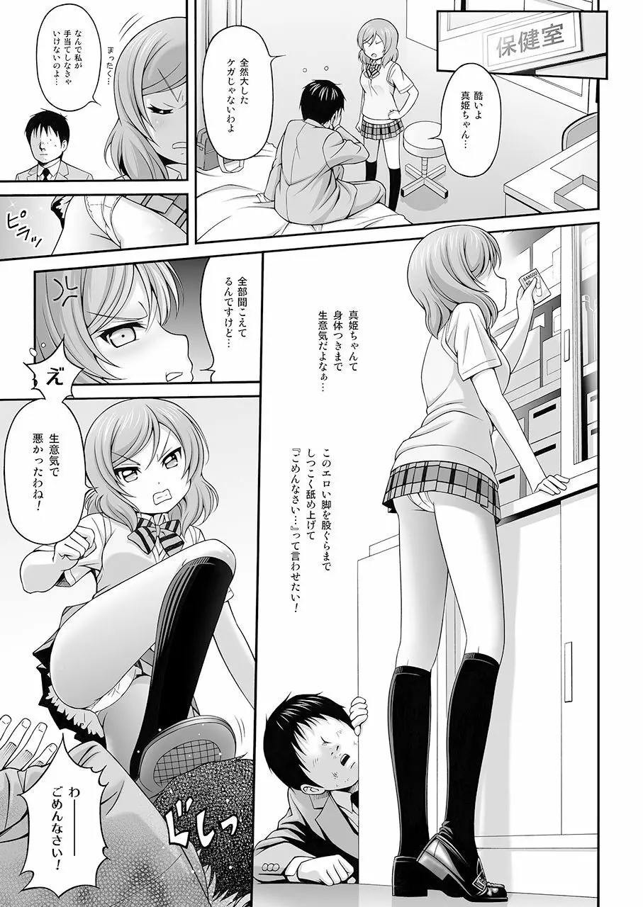 まきちゃん+ホスピタル 8ページ