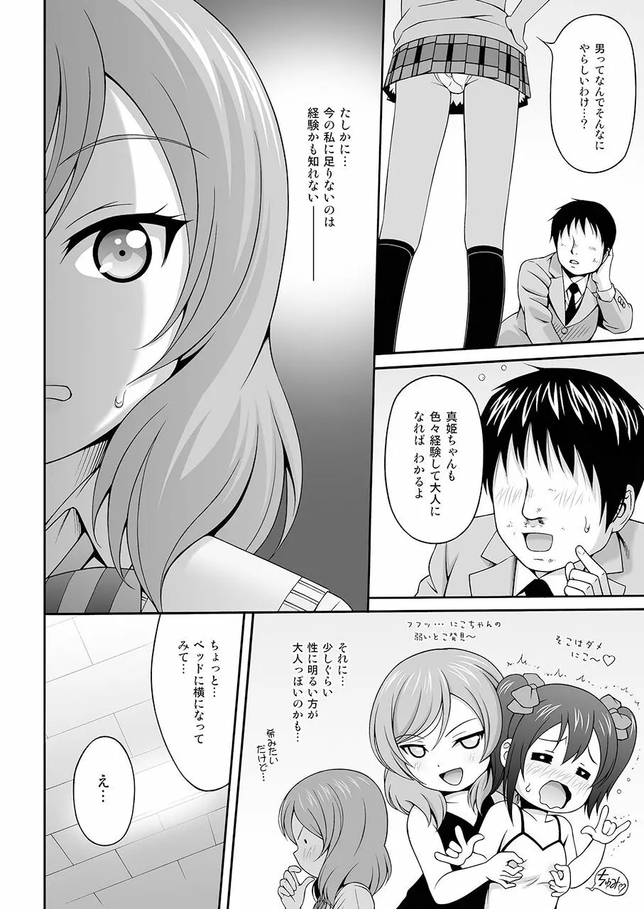 まきちゃん+ホスピタル 9ページ