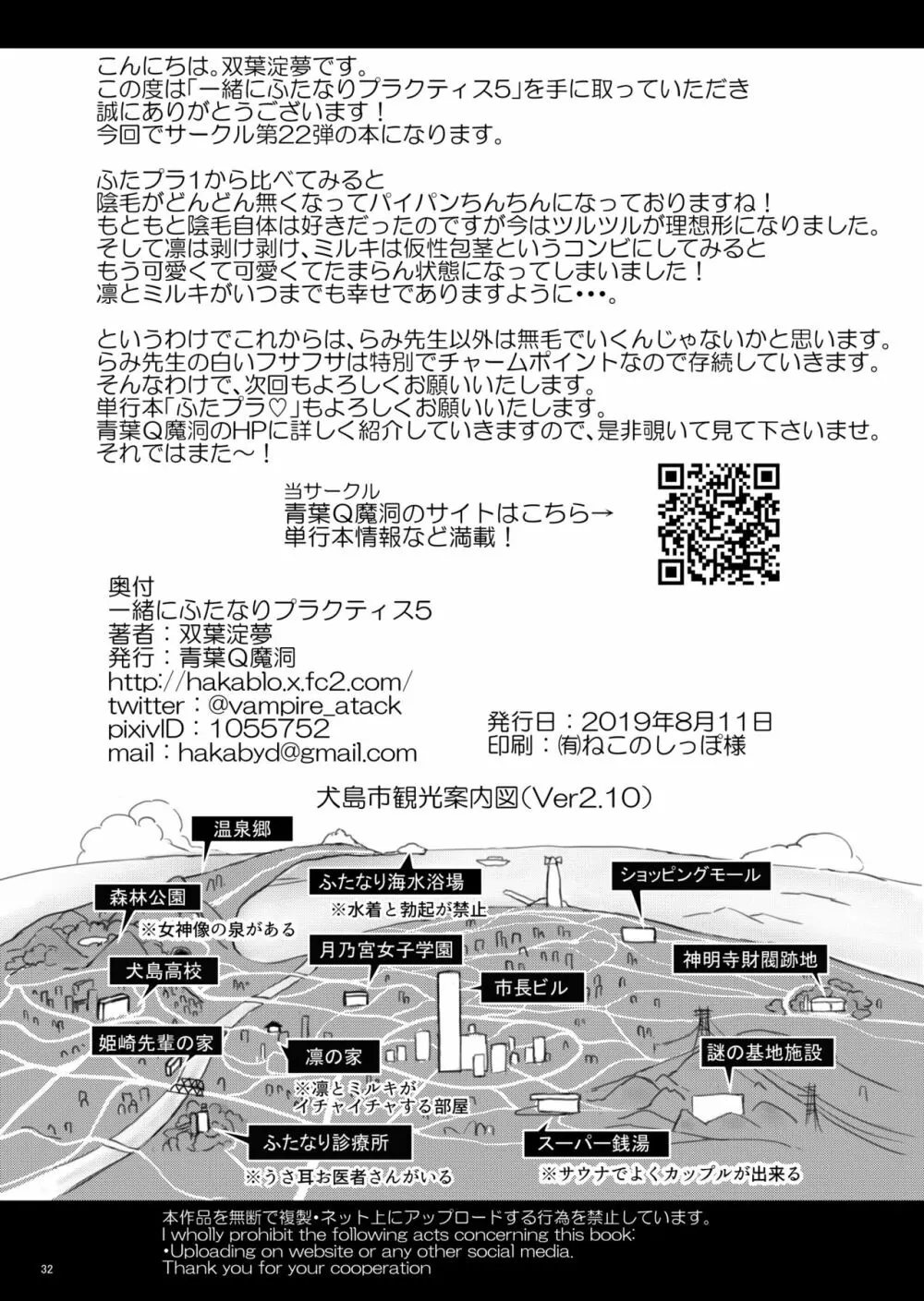 一緒にふたなりプラクティス5 32ページ