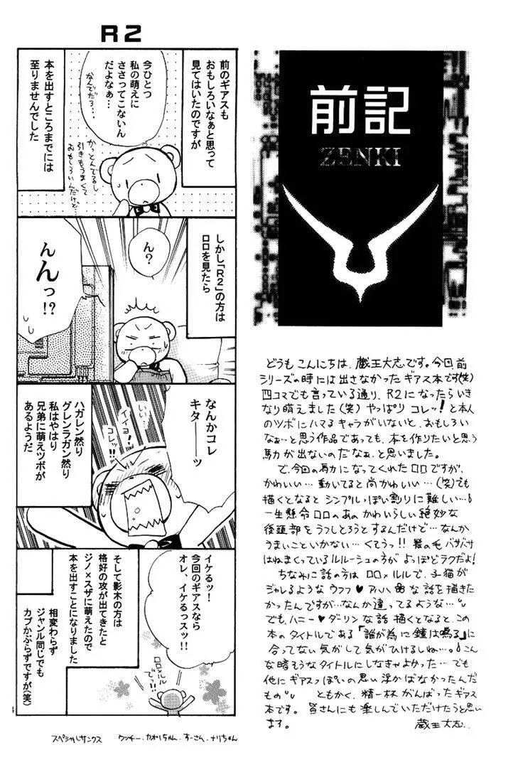 Zaougumi Kodomokeibitai 3ページ