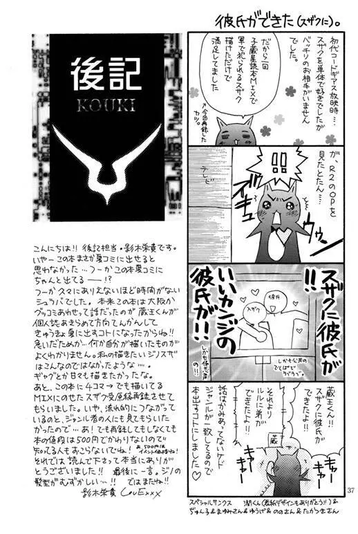 Zaougumi Kodomokeibitai 36ページ
