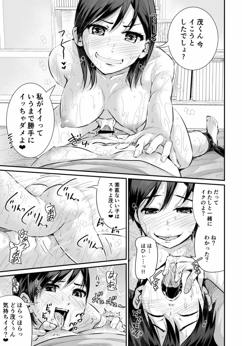 童貞の俺を誘惑するえっちな女子たち!? 1 16ページ