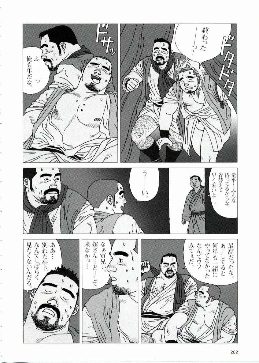 竜首神社例大祭奉納神楽 10ページ