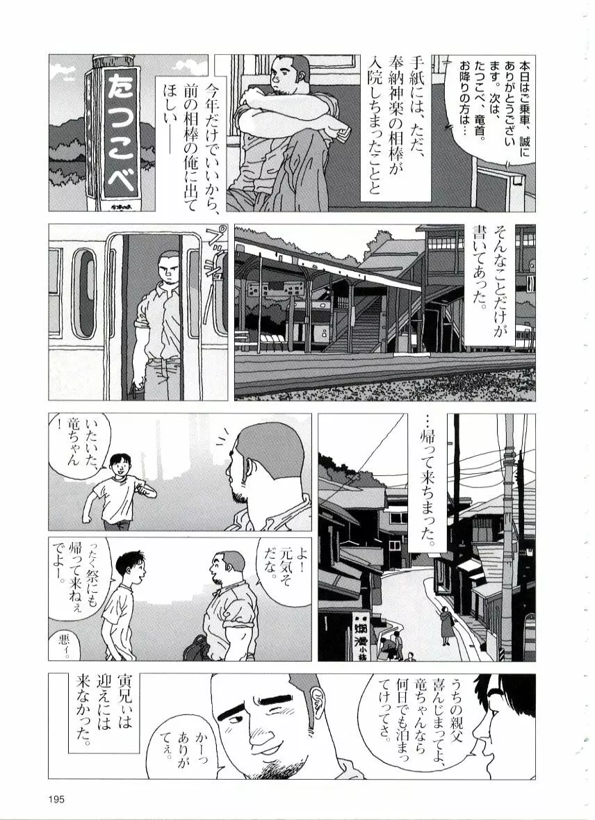 竜首神社例大祭奉納神楽 3ページ