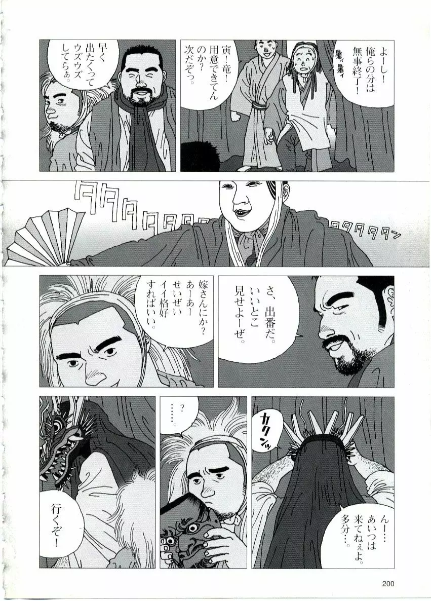竜首神社例大祭奉納神楽 8ページ