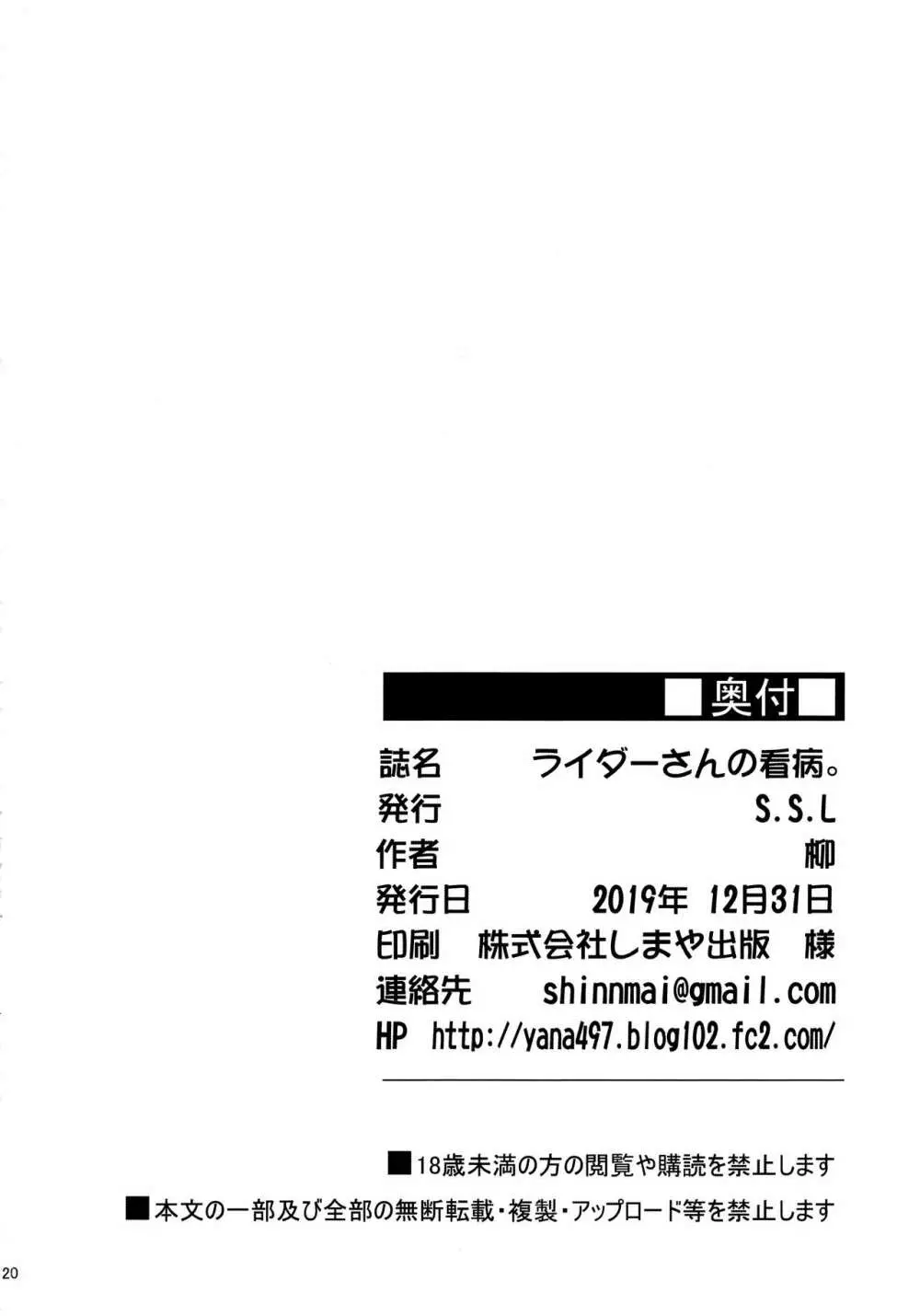 ライダーさんの看病。 21ページ