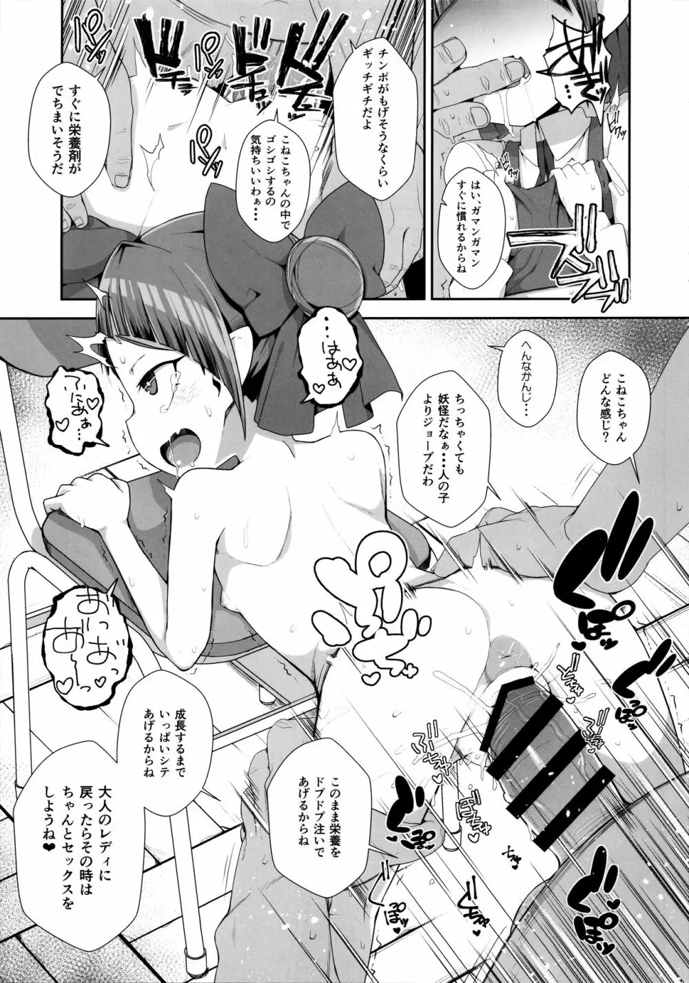 猫娘妖乱奇譚 10ページ