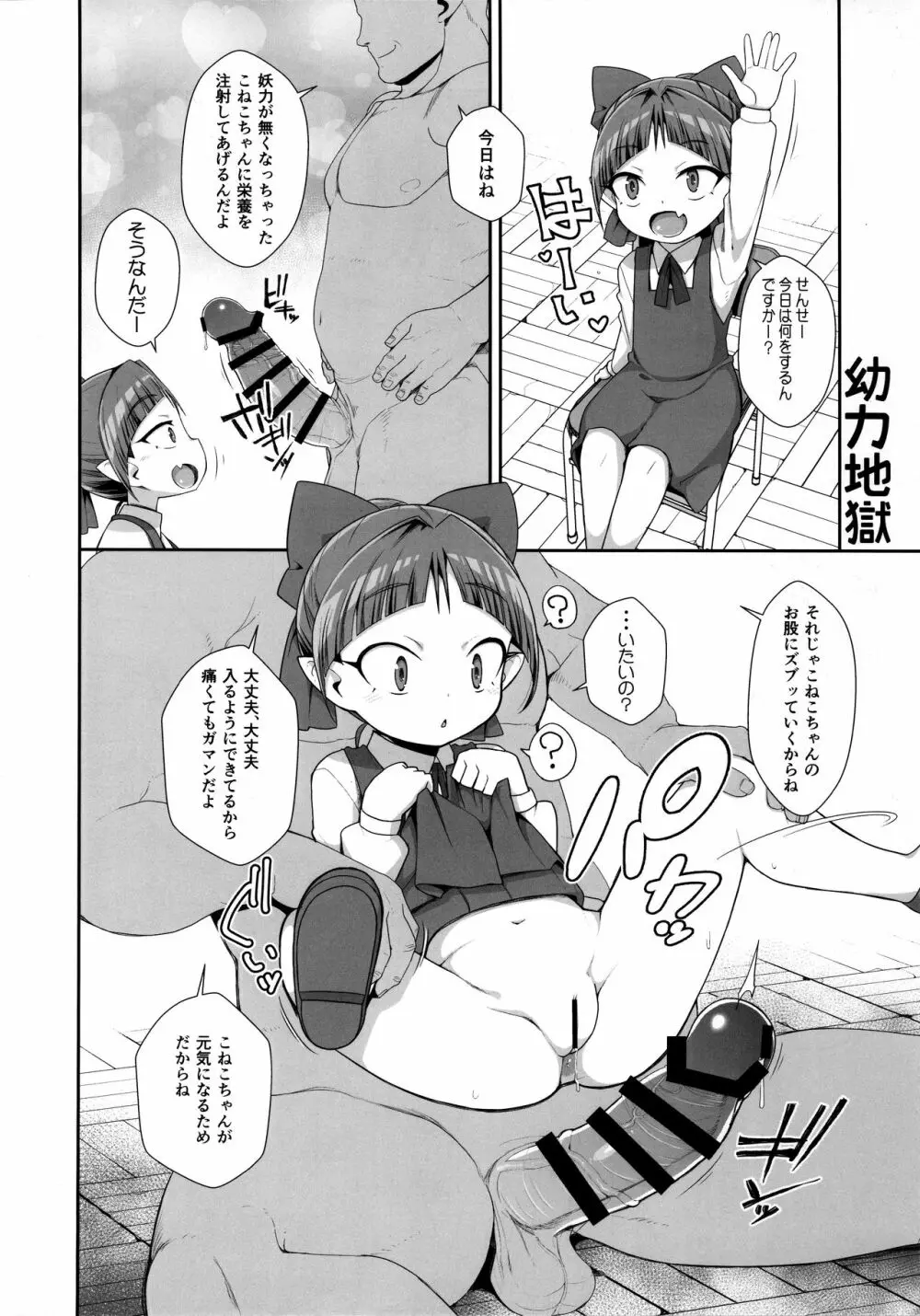 猫娘妖乱奇譚 9ページ