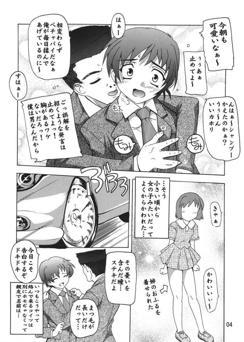 Ojousama Wa Tsundere Meido 3ページ