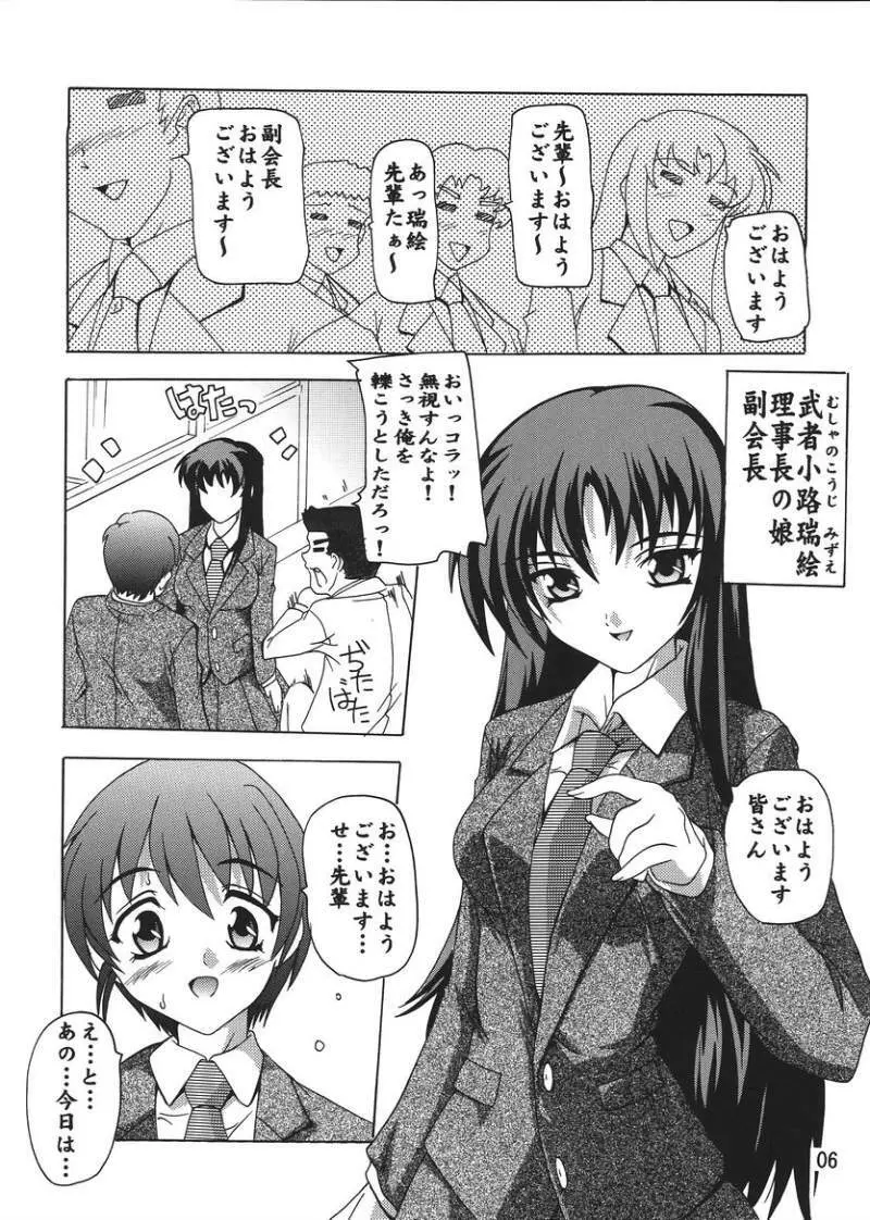 Ojousama Wa Tsundere Meido 5ページ