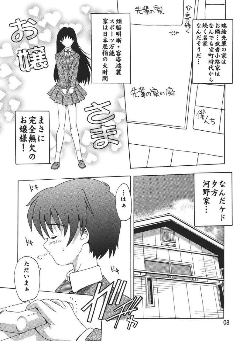 Ojousama Wa Tsundere Meido 7ページ