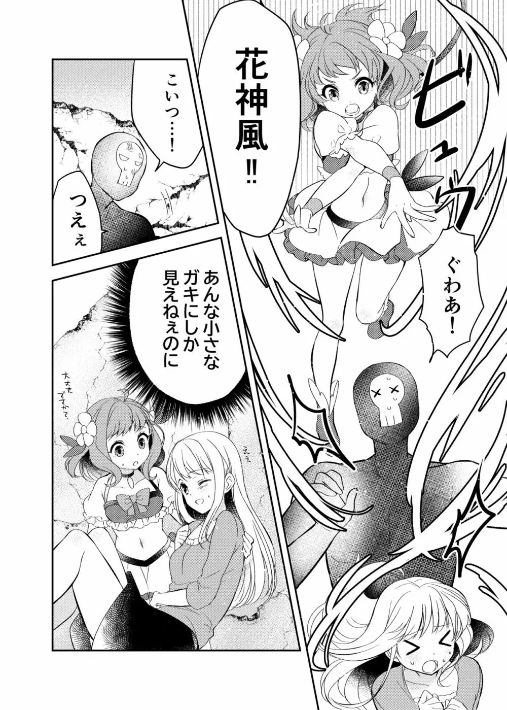 魔法少女VS触手魔人 8ページ