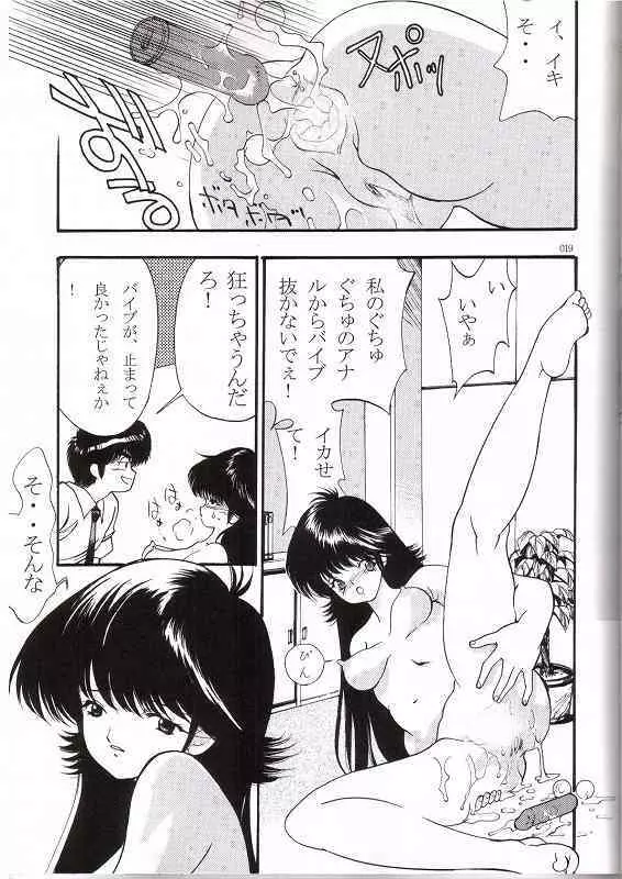 オレンジ★ロード★SEX 3 16ページ