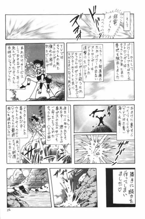 電波人間タックルちゃんスペシャル2版 25ページ