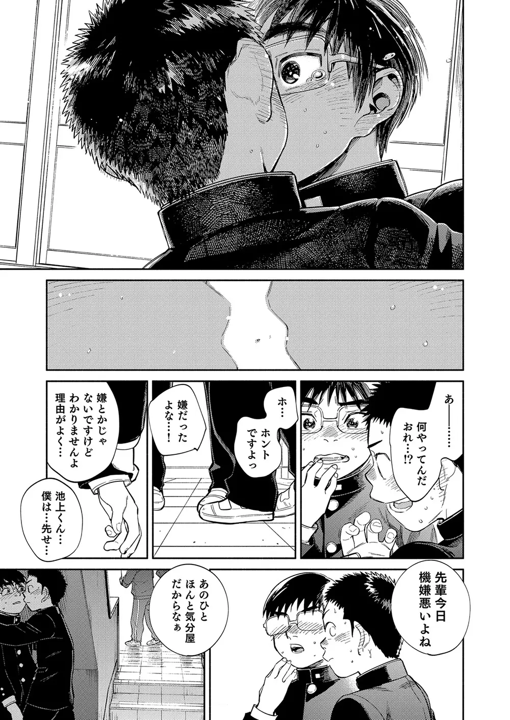 漫画少年ズーム vol.35 10ページ