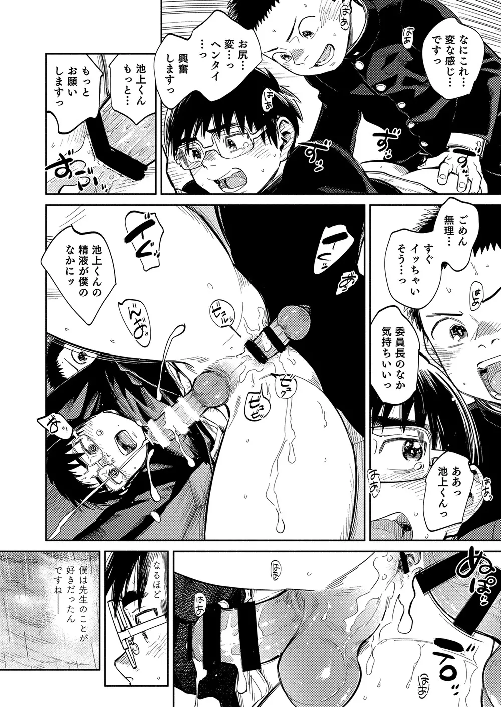 漫画少年ズーム vol.35 15ページ