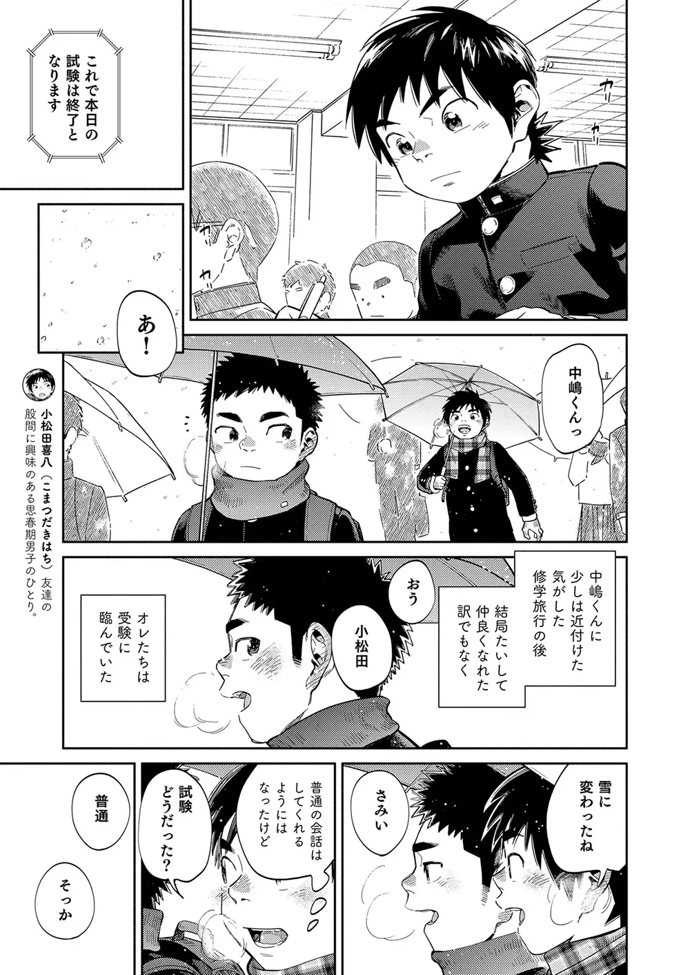 漫画少年ズーム vol.35 16ページ