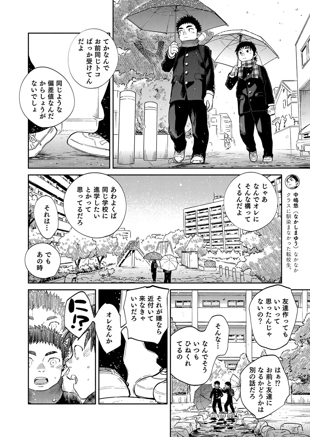 漫画少年ズーム vol.35 17ページ