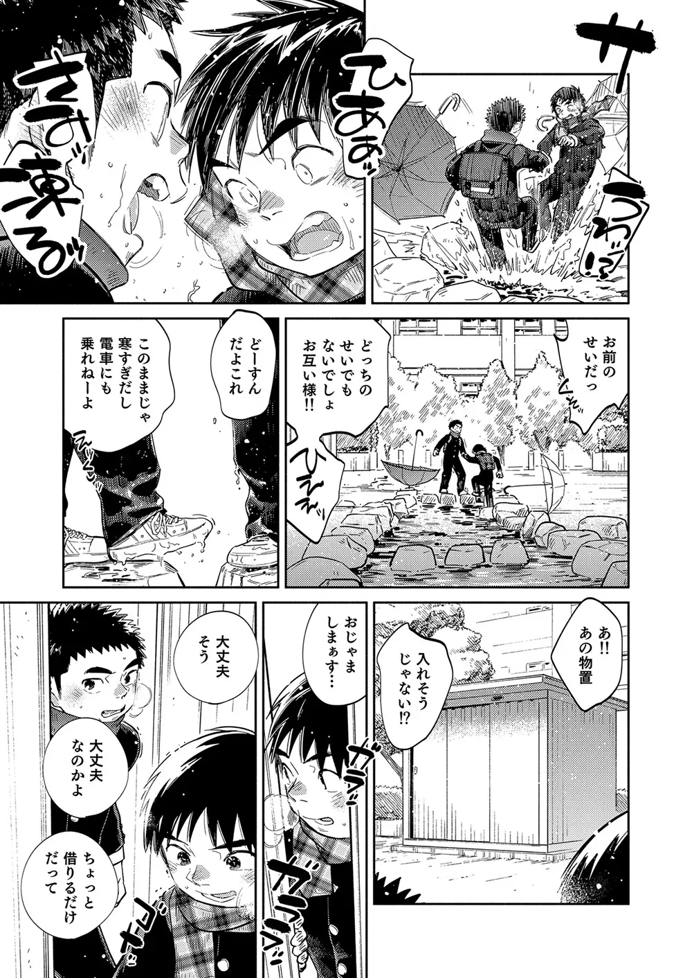 漫画少年ズーム vol.35 18ページ