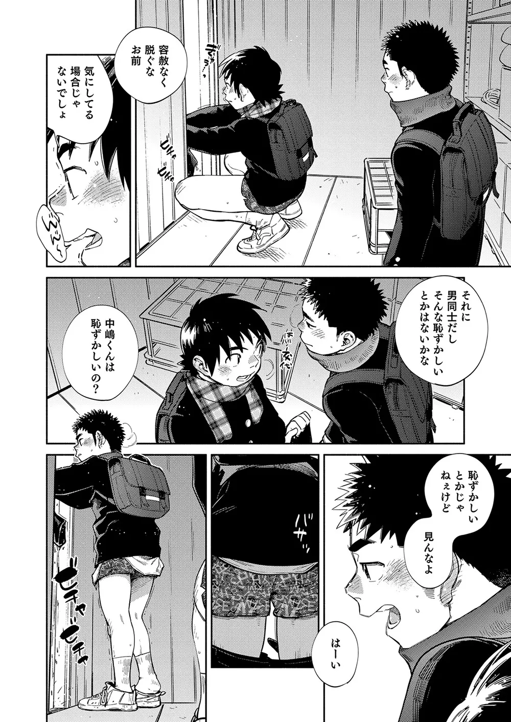 漫画少年ズーム vol.35 19ページ