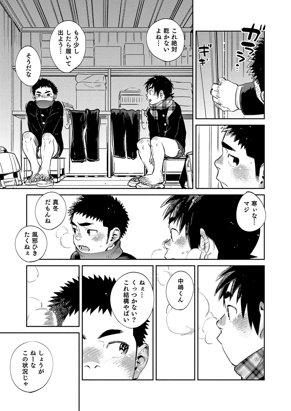 漫画少年ズーム vol.35 20ページ
