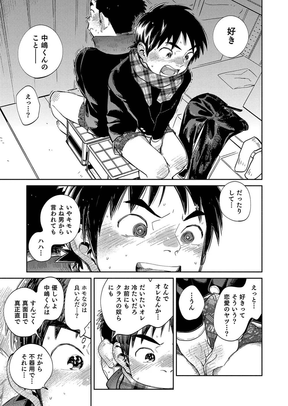 漫画少年ズーム vol.35 22ページ