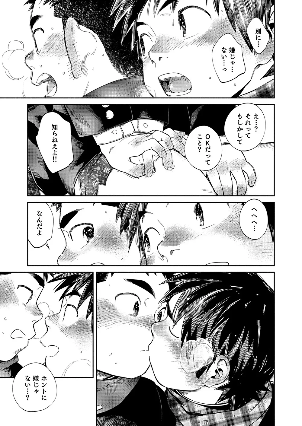 漫画少年ズーム vol.35 24ページ