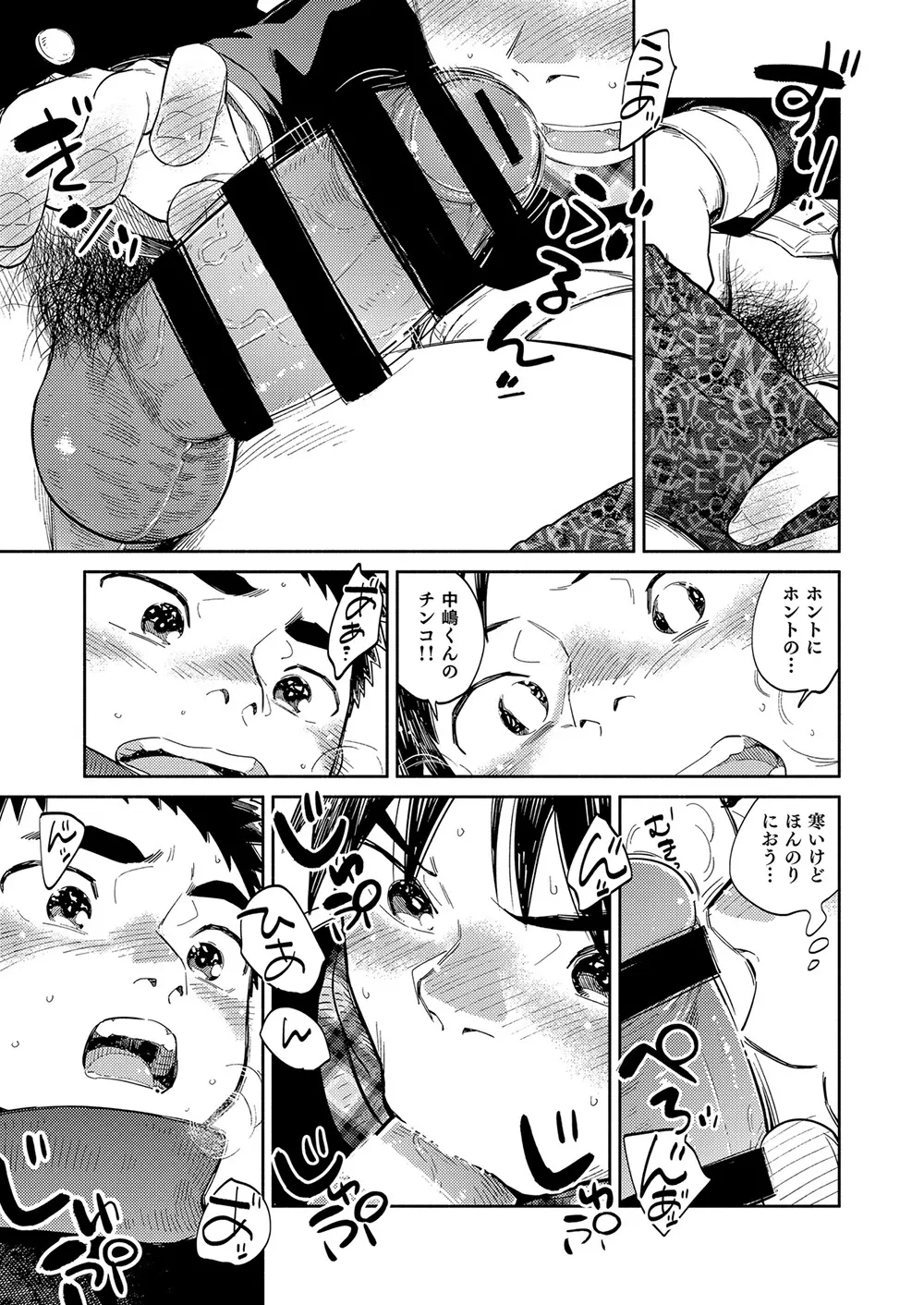 漫画少年ズーム vol.35 26ページ