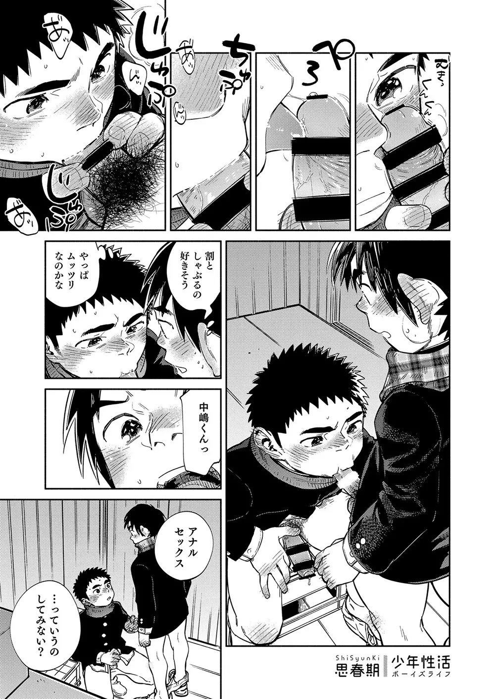 漫画少年ズーム vol.35 28ページ