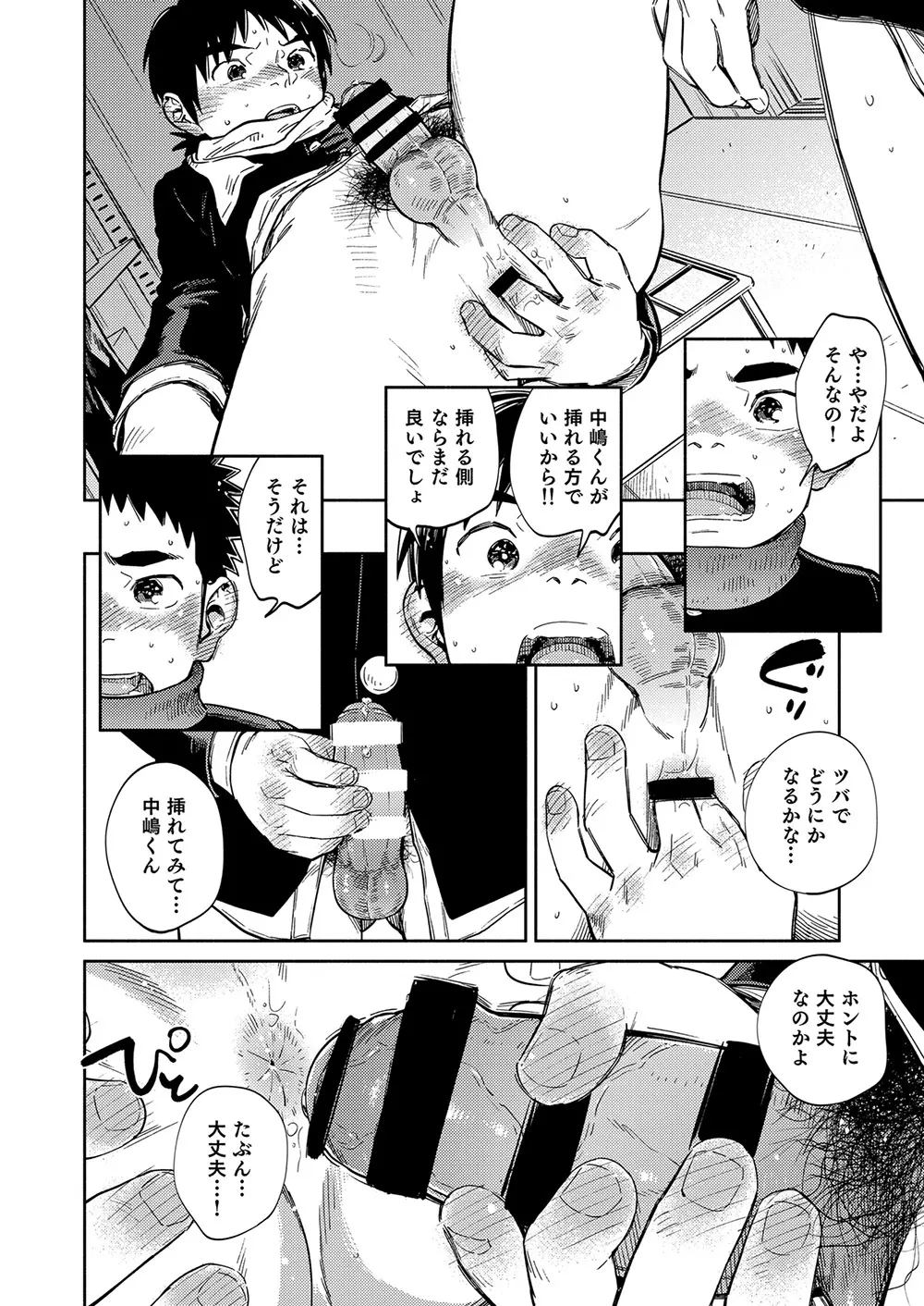 漫画少年ズーム vol.35 29ページ