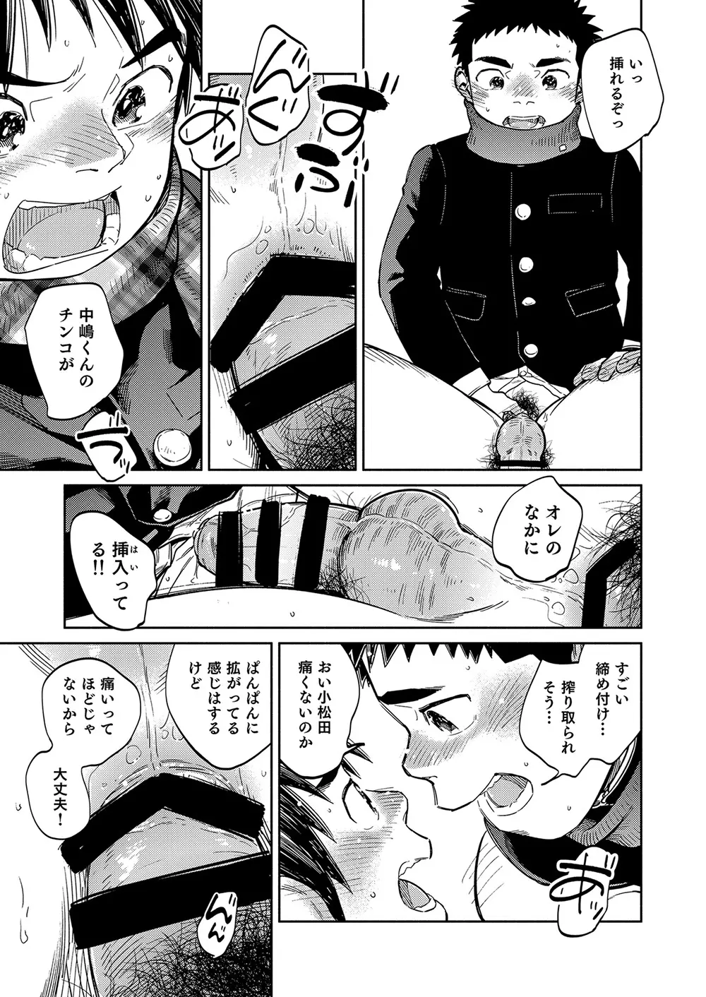 漫画少年ズーム vol.35 30ページ