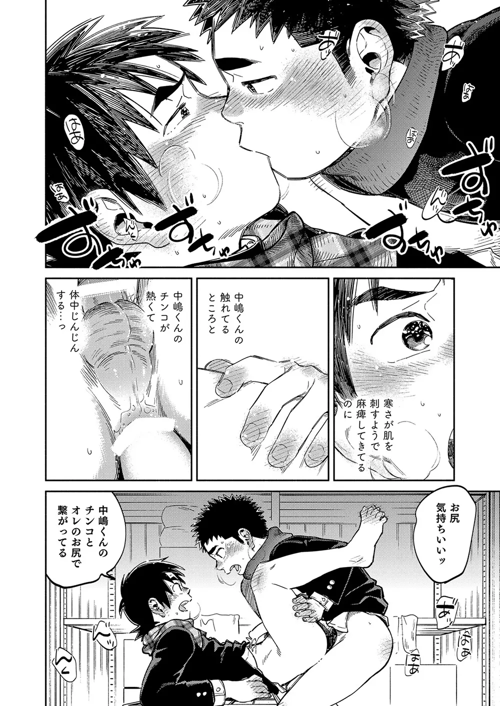 漫画少年ズーム vol.35 31ページ