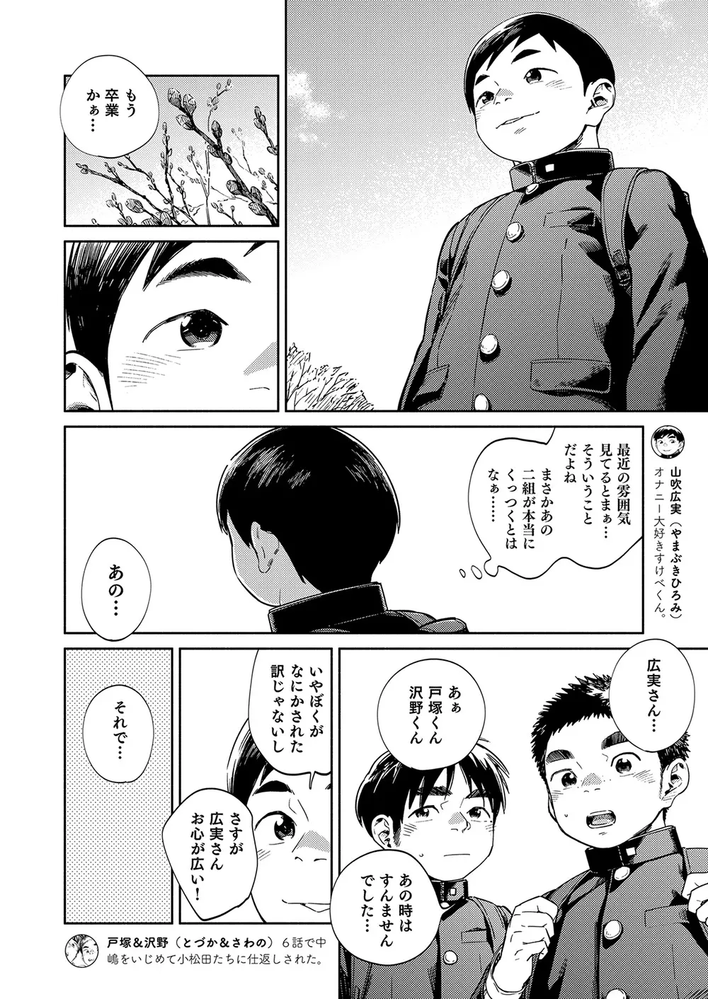 漫画少年ズーム vol.35 35ページ