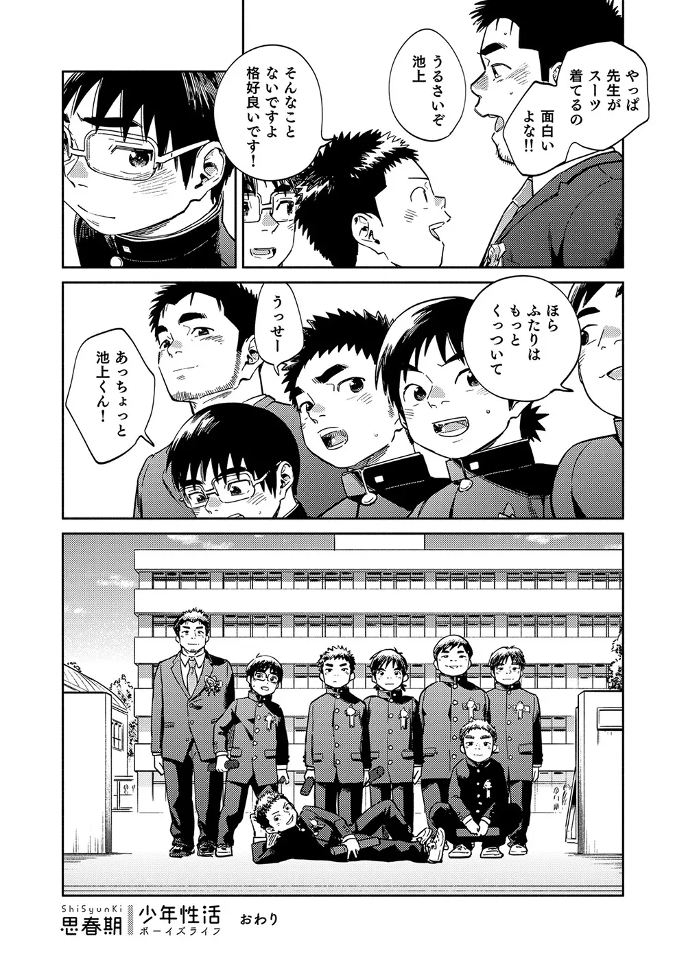 漫画少年ズーム vol.35 41ページ
