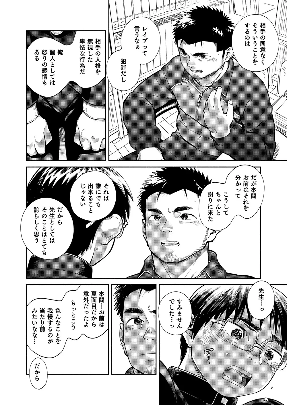 漫画少年ズーム vol.35 7ページ