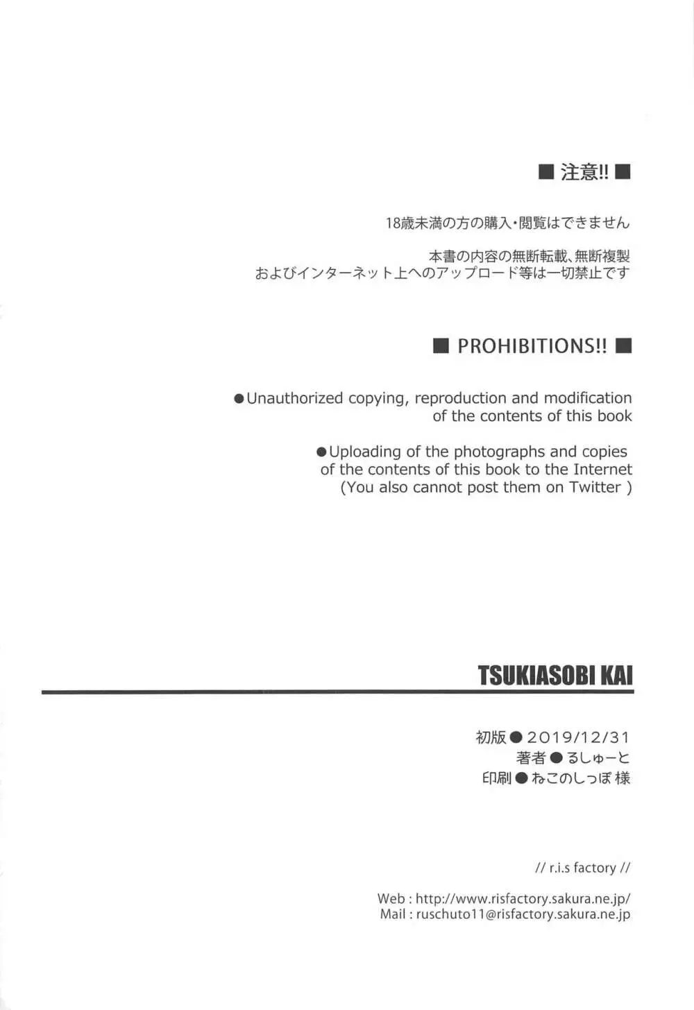 TSUKIASOBI KAI 25ページ