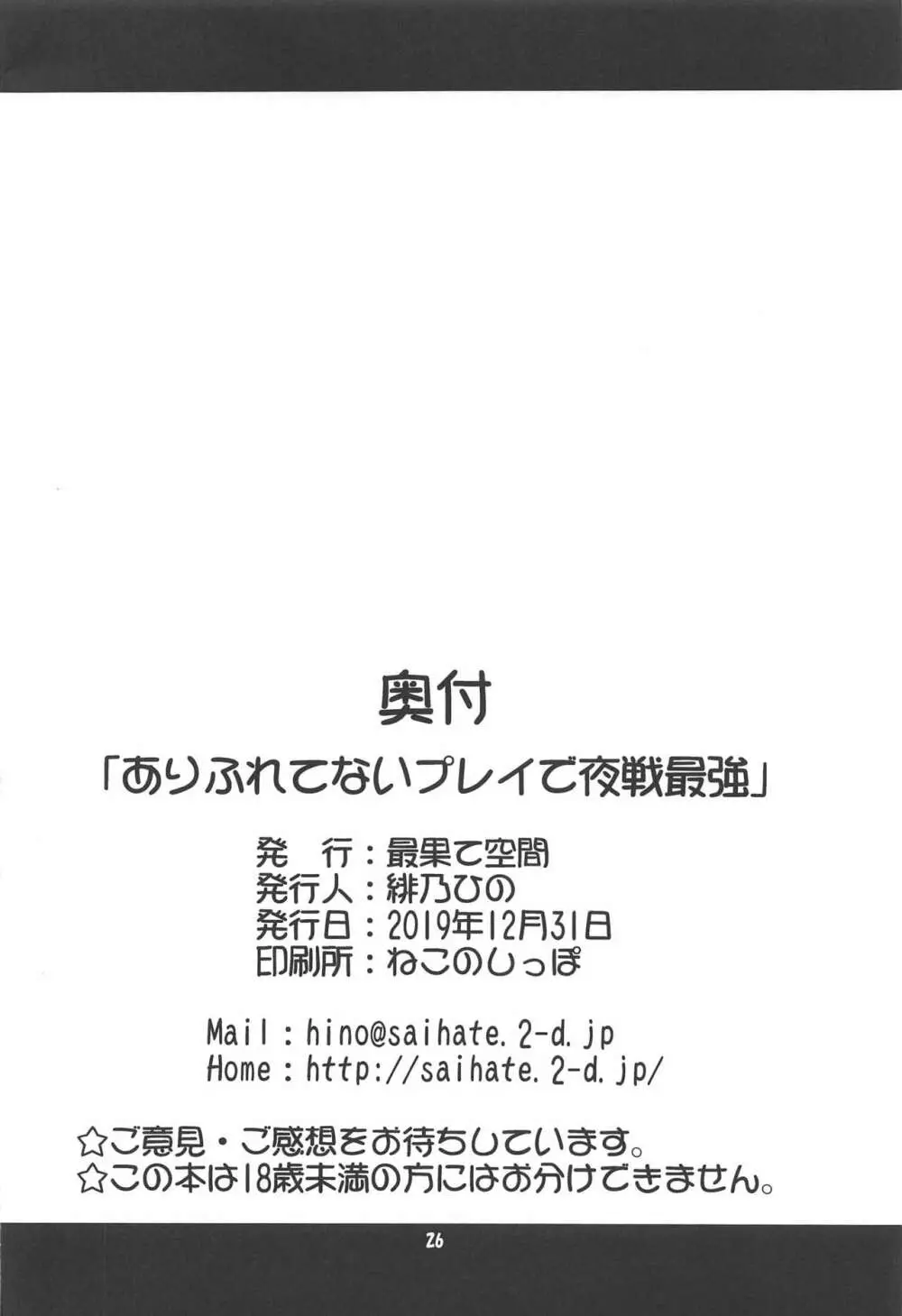 ありふれてないプレイで夜戦最強 25ページ