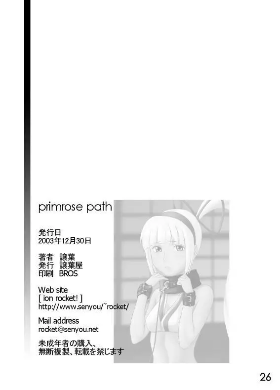 Primrose Path 25ページ