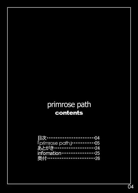Primrose Path 3ページ