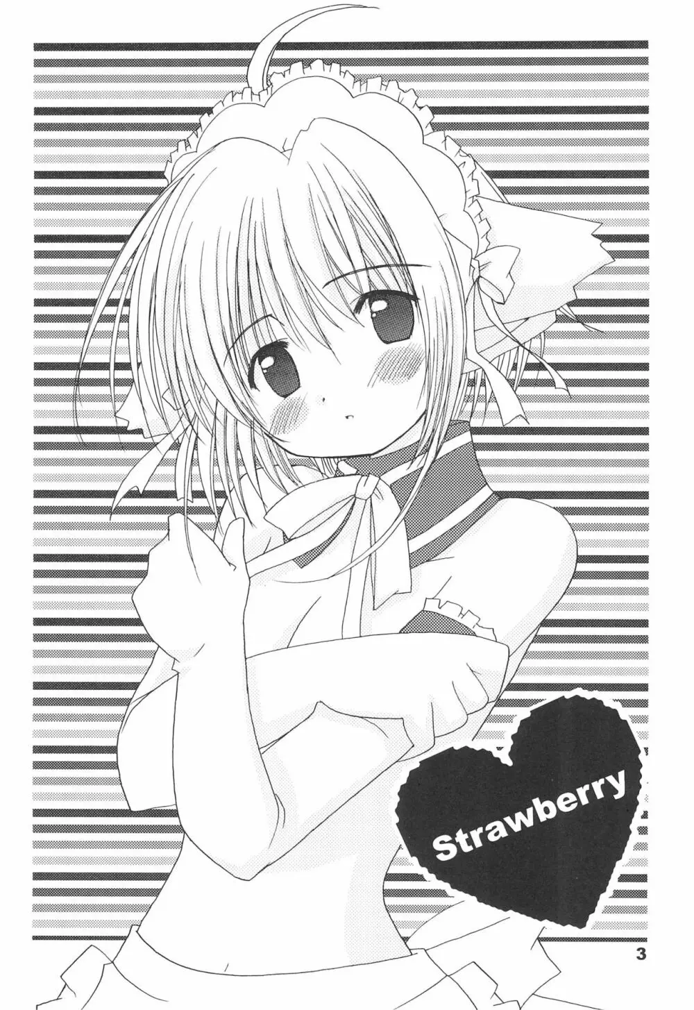 strawberry 3ページ