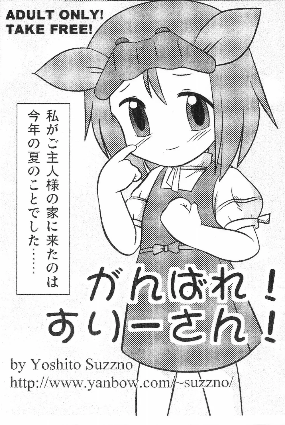 がんばれ！ すりーさん！ 1ページ