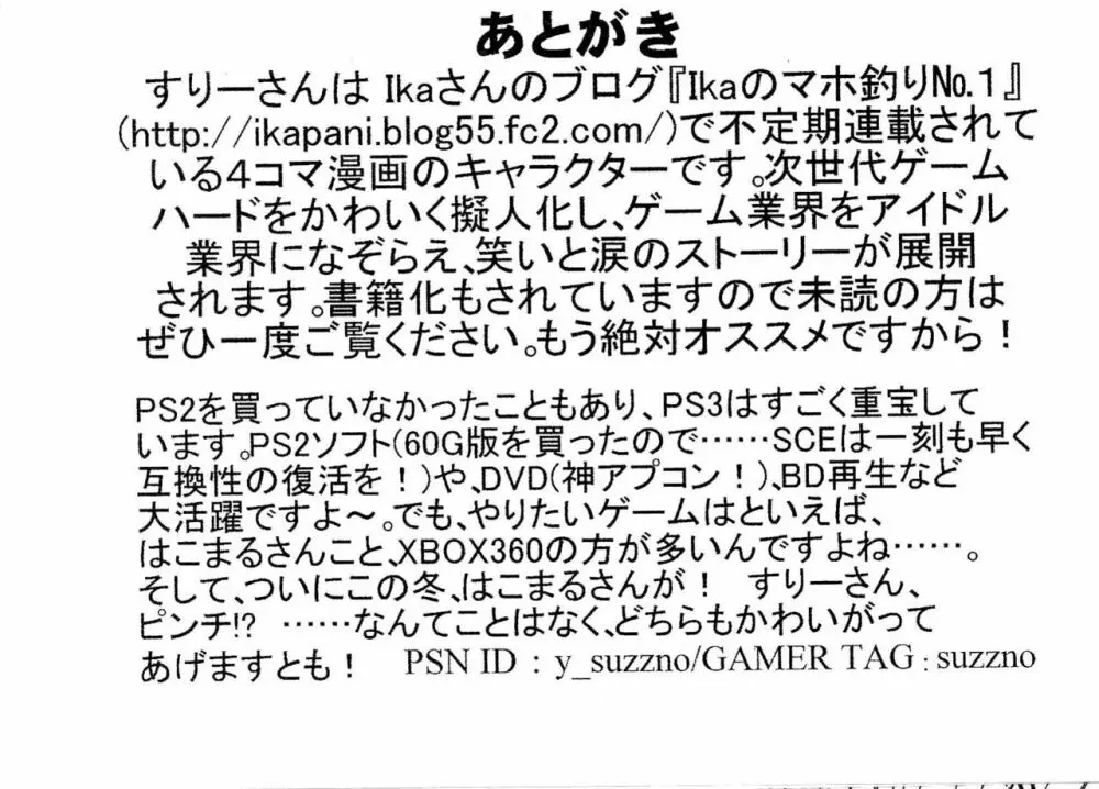 がんばれ！ すりーさん！ 5ページ