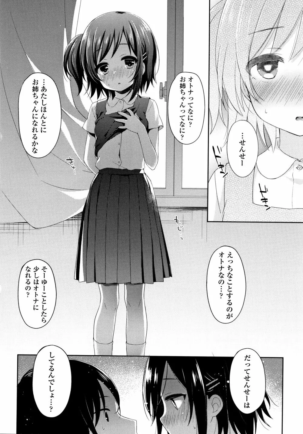 とろとろむちゅう♡ 127ページ