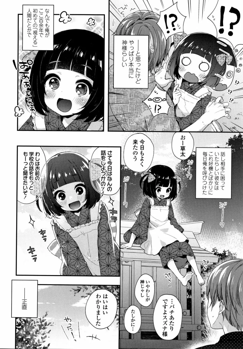 とろとろむちゅう♡ 141ページ