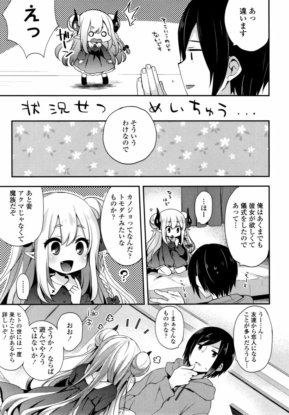 とろとろむちゅう♡ 166ページ