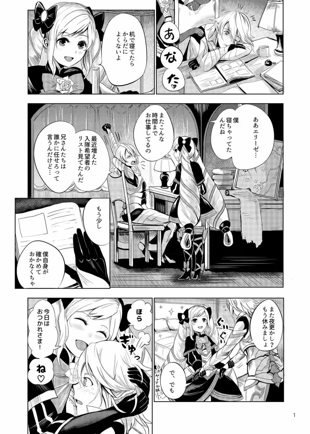 暗夜姫のSIMAIDON 2ページ