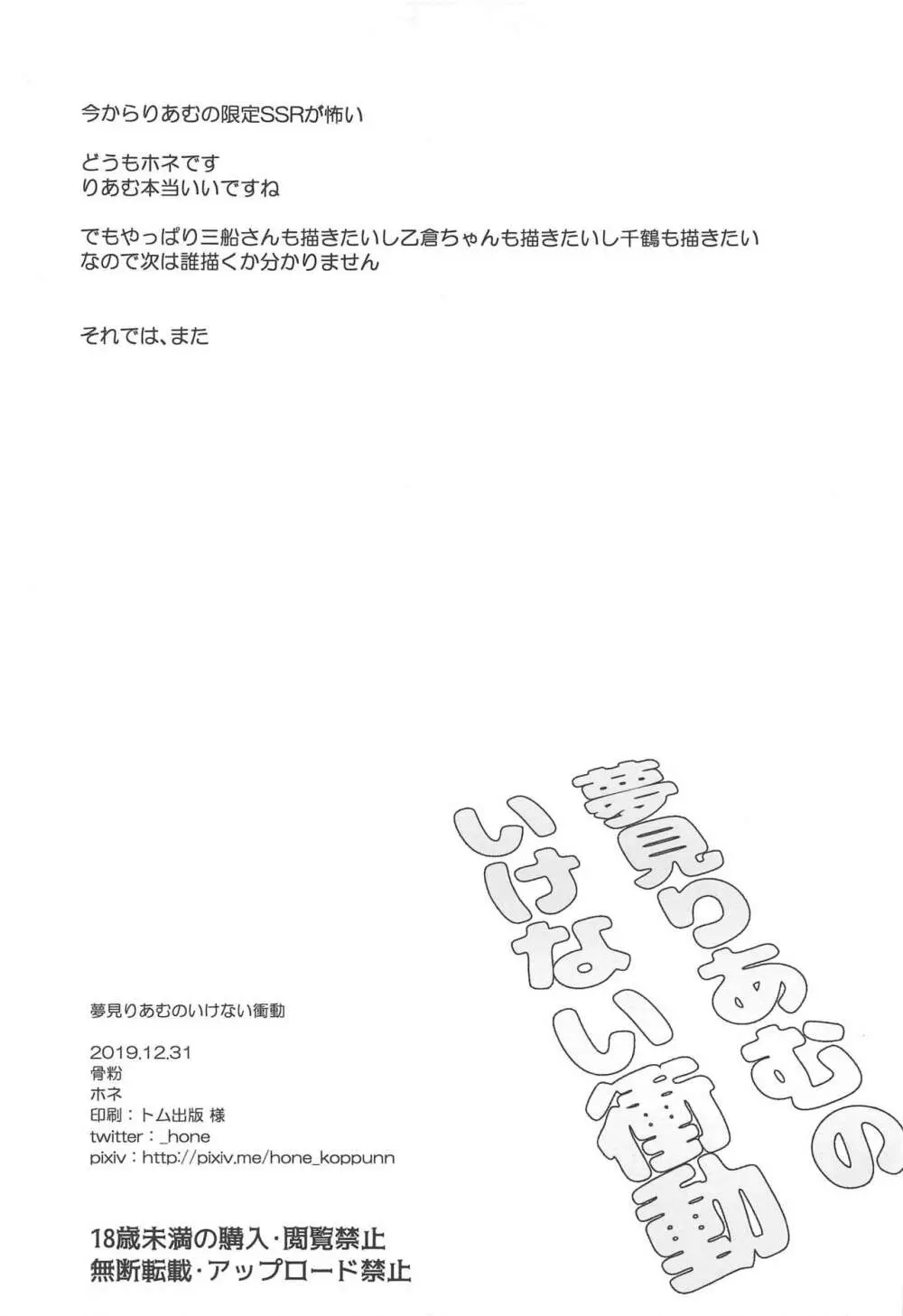 夢見りあむのいけない衝動 20ページ