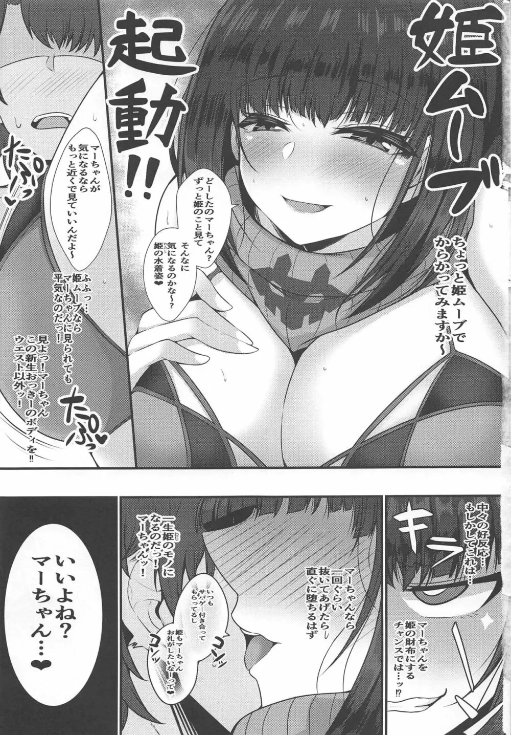 ヤリ待ちマーちゃんを誘惑した姫がチン負けしちゃう本 4ページ