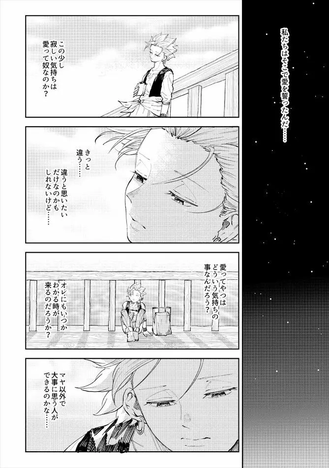 レンタルかみゅくん7day（END） 17ページ
